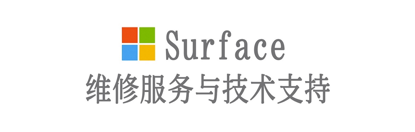 民勤surface产品维修服务中心