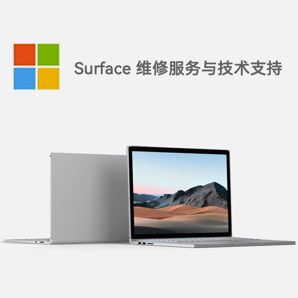 民勤surface产品维修服务电话